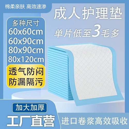 加厚成人护理垫60x90老人专用隔尿垫80x90失禁防漏多功能产后吸水