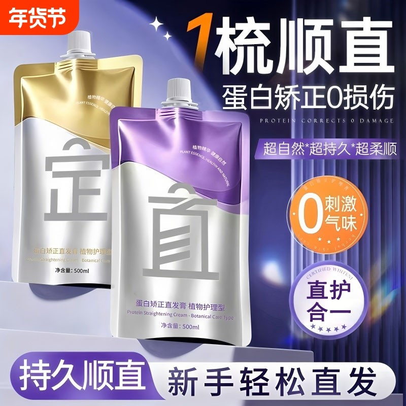 直发膏蛋白矫正离子烫直护合一软化家用免拉柔顺定型拉直不伤发