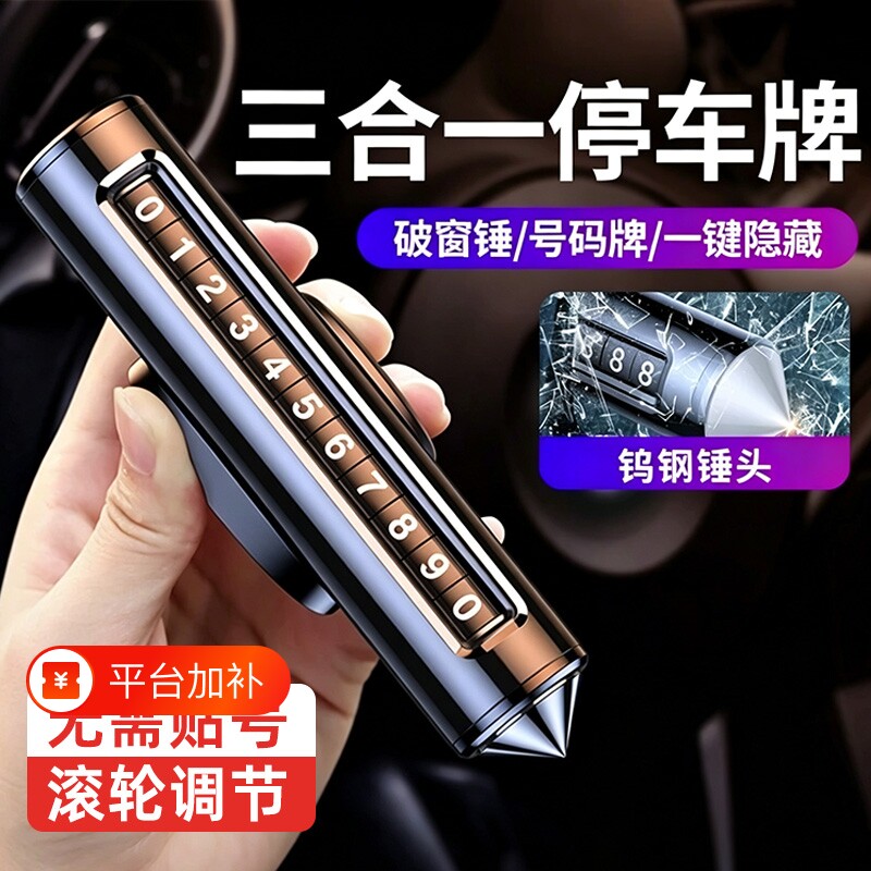 挪车电话牌车载停车号码牌2026新款临时移车汽车摆件内留号器车牌