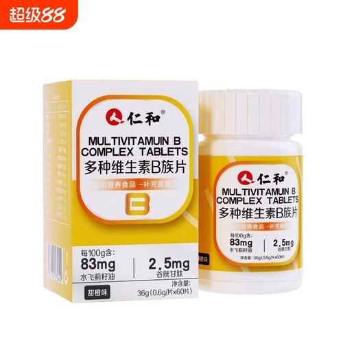 仁和维生素b族复合片男士专用b1b2维bc烟酰胺功能x多种健康