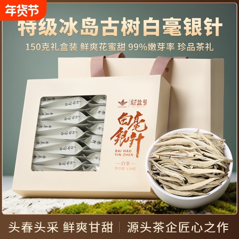特级白茶白毫银针冰岛散茶十年以上陈皮老白茶武夷肉桂岩茶叶礼盒,茶,白毫银针,淘宝优惠券,粉丝福利购,淘宝优惠卷