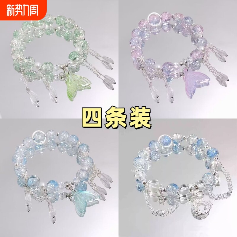 2026新款炫彩水晶串珠鱼尾手链甜美百搭超仙水晶闺蜜手串人鱼玻璃