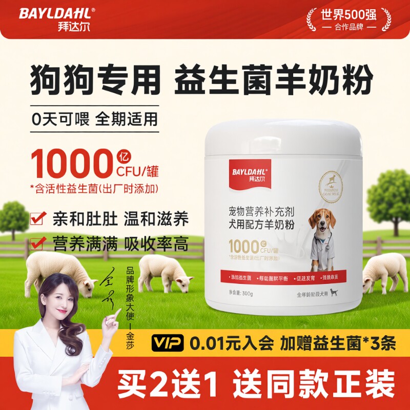 益生菌羊奶粉拜达尔狗狗专用成犬宠物小狗幼狗幼犬犬用配方乳糖