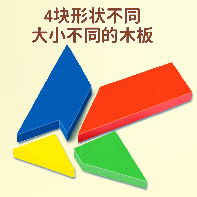 木质T字迷四巧板益智玩具成人学生儿童智力拼图百变七巧板谜拼板图片