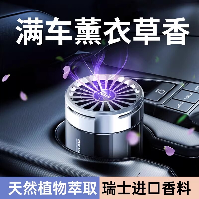 薰衣草味车载香薰汽车高级摆件车用固体香氛车内高档香水淡香持久