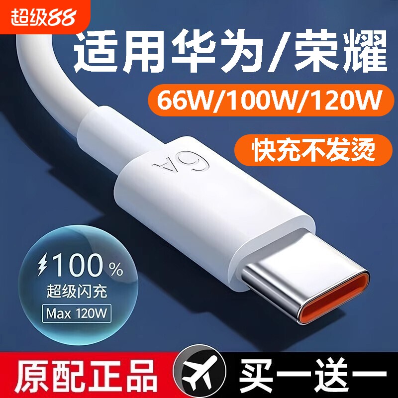 手机充电线安卓6a数据线120W快充typec适用华为小米红米超级vivo荣耀原装正品oppo专用充电器mate70闪充接口