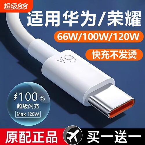 手机充电线安卓6a数据线120W快充typec适用华为小米红米超级vivo荣耀原装正品oppo专用充电器mate70闪充接口