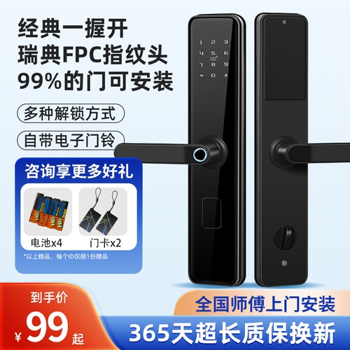 指纹锁智能门锁包安装第一名