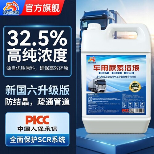 柴油车用尿素溶液柴油车国5国6汽车货车尿素尾气处理液净化液10kg