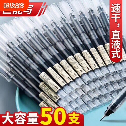 直液式走珠笔黑色中性笔0.5mm圆珠笔大容量刷题笔速干学生考试用顺滑标记重点不断墨针管