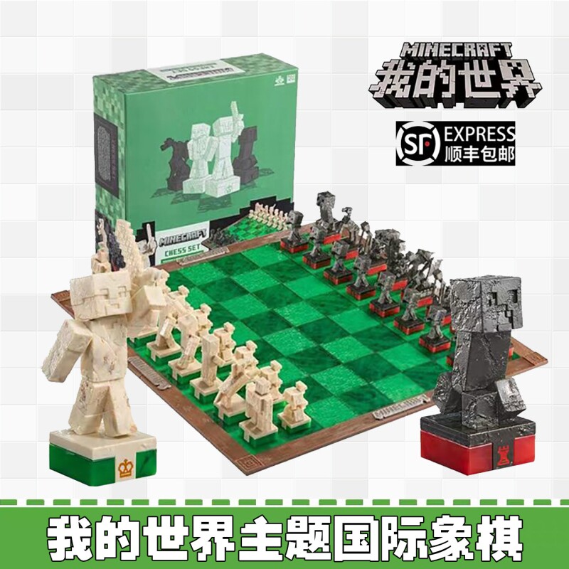 我的世界主题国际象棋mc游戏周边史蒂夫苦力怕人物公仔模型玩具