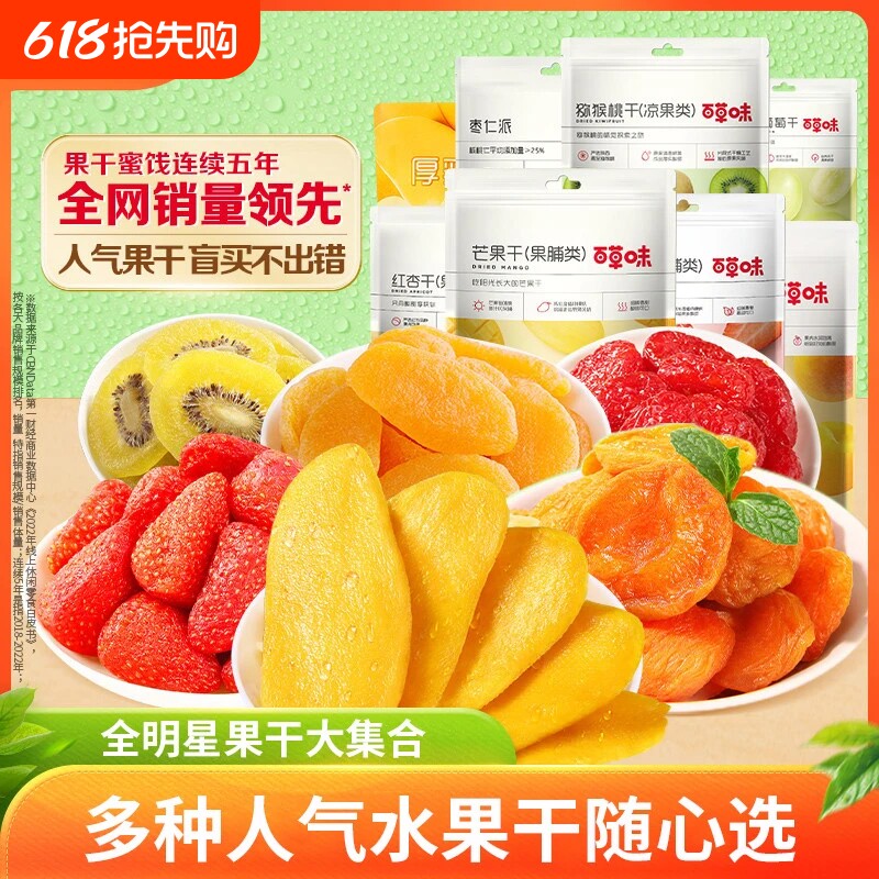 百草味水果干零食芒果干草莓干果脯大礼包蜜饯小吃礼盒猕猴桃解馋