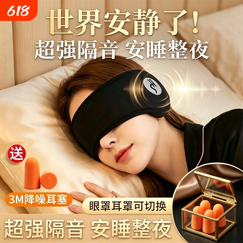 耳罩隔音睡觉眼罩耳塞专用头戴式睡眠超级强降噪神器防吵超强侧睡