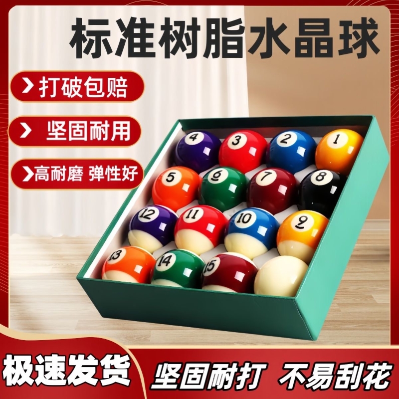 水晶台球子中八黑八8斯诺克专用球珠桌球杆白母球TV台球用品配件