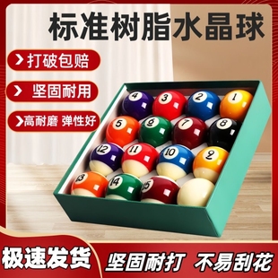 水晶台球子中八黑八8斯诺克专用球珠桌球杆白母球TV台球用品配件