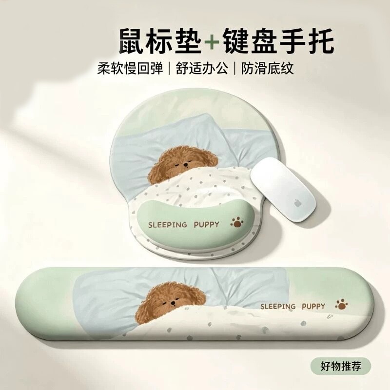 可爱小狗护腕鼠标垫键盘手托套装慢回弹哇藻泥办公桌面防滑腕托垫