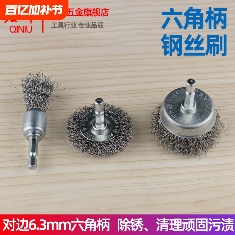 电钻钢丝刷六角柄电动清洁刷碗型电磨头木工墙面打磨除锈抛光工具