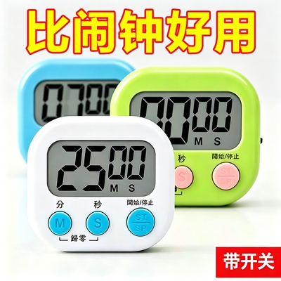 计时器学习专用儿童小学生定时器开关厨房提醒器倒计时秒表自律器