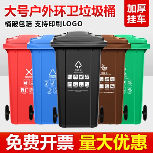 户外分类垃圾桶大号240L带盖环卫