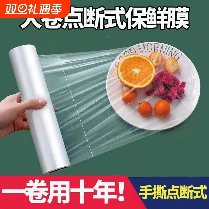 pe食品级保鲜膜家用美容院耐高温微波炉大卷冰箱点断新鲜加热手撕