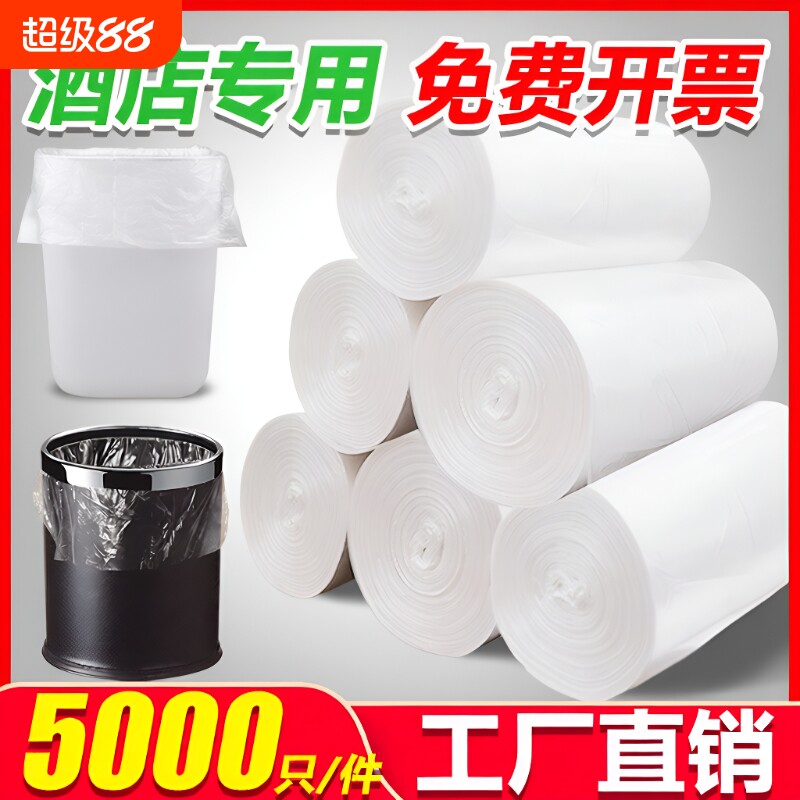 批发宾馆酒店客房垃圾袋一次性白色平口50加厚小垃圾袋小号45家用