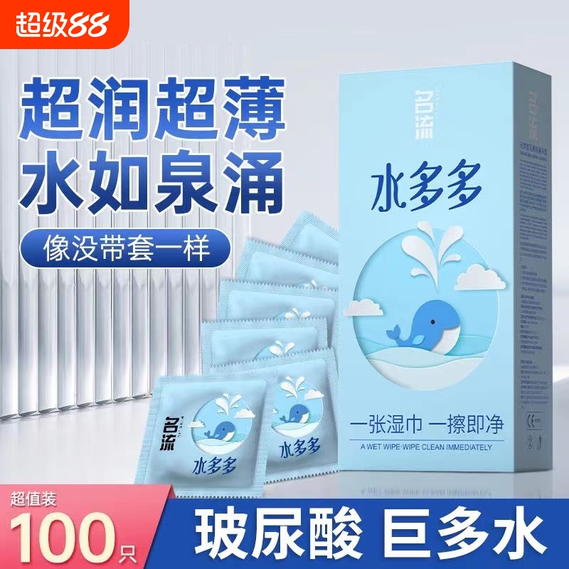 名流之夜水多多玻尿酸避孕套超薄001旗舰店正品安全套套子水润byt