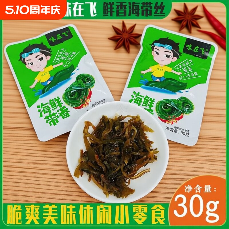 味在飞30g小包装鲜香海带丝开袋即食海带丝下饭菜开袋小包装