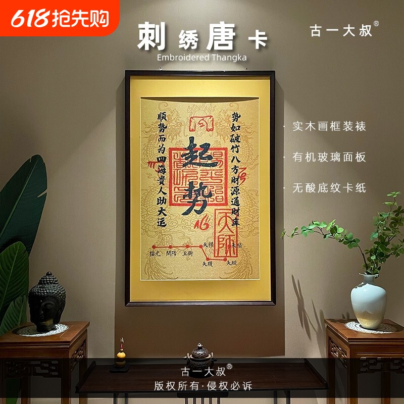 起势唐卡挂画开金库办公室茶室玄关书房客厅背景装饰装裱招财