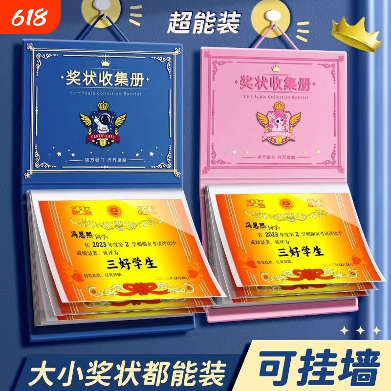 奖状收集册可挂墙展示男孩女孩荣誉证书a4儿童收纳神器收藏册本相册放装作品的册子文件夹小学生画册收藏夹A5