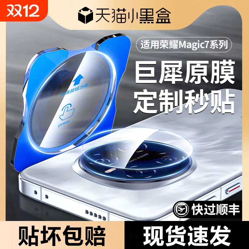荣耀Magic7镜头膜|超2000次加购