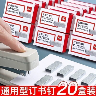 【20盒】订书钉24/6通用12号钉书针统一装订书机钉子订书订办公文具用品订书针订书器小号定书钉不锈钢钉书钉