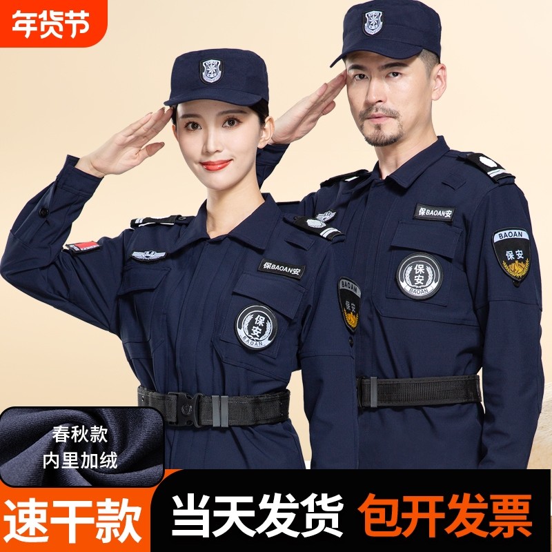 2025速干保安工作服春秋款套装男物业秋冬季长袖服装保安冬装制服