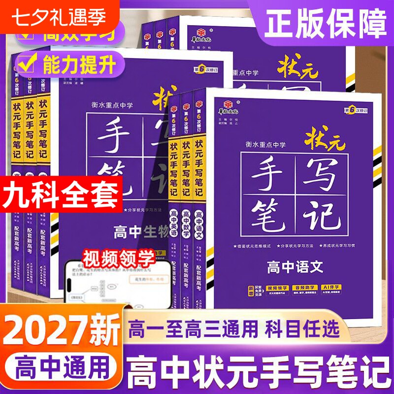 新教材2027高中状元手写笔记