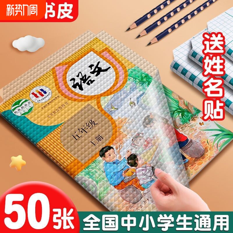 包书皮自粘透明磨砂书皮贴纸小学生一年级包书膜二三年初中生a4书套