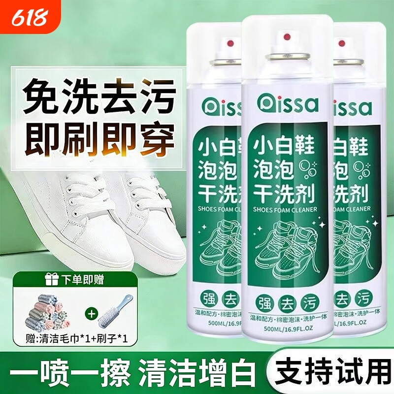 小白鞋泡泡干洗剂清洁剂干洗全鞋去污渍免水洗慕斯泡泡洗刷鞋神器