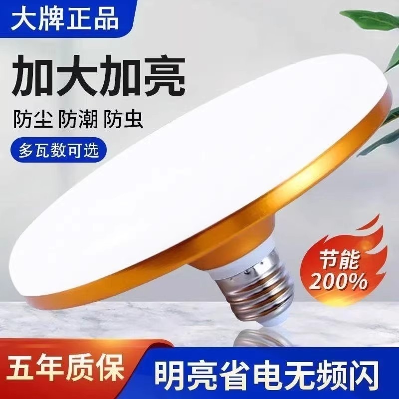 led灯泡工厂车间大功率节能灯e27螺口超亮家用照明灯无频闪飞碟