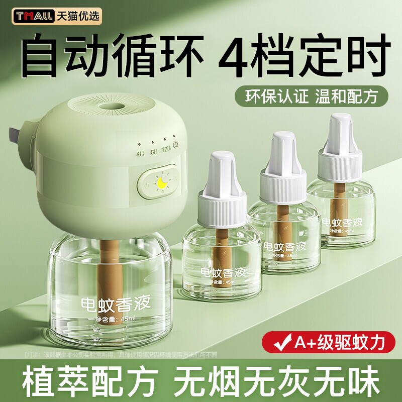 电热蚊香液补充液家用无味婴儿定时电蚊香器防蚊驱蚊液儿童防蚊孕