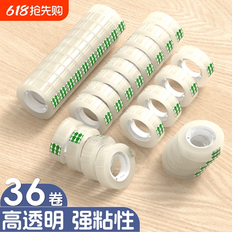透明胶带小号文具高粘性胶布胶纸1.8CM办工实用工具用品1.2C