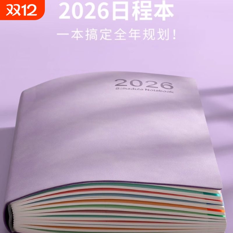 日程本2026年计划本表新款效率手册学习笔记本本子每日日历记事本todolist时间管理手账自律打卡工作