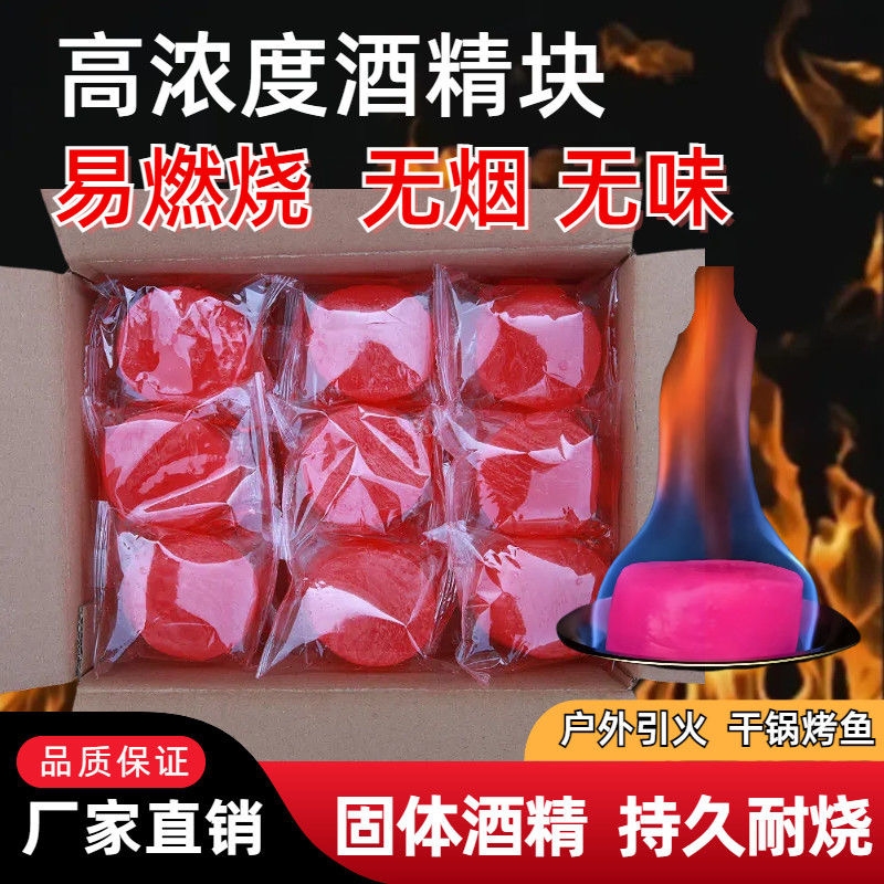 酒精块固体耐烧燃料商用蜡火锅干锅家用烧烤户外点火固态酒精