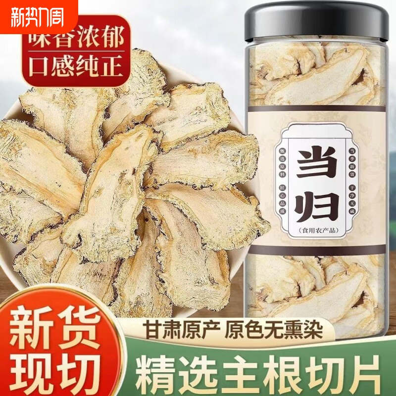 当归头片甘肃岷县非野生特级正品中药材官方旗舰店党参黄芪组合装