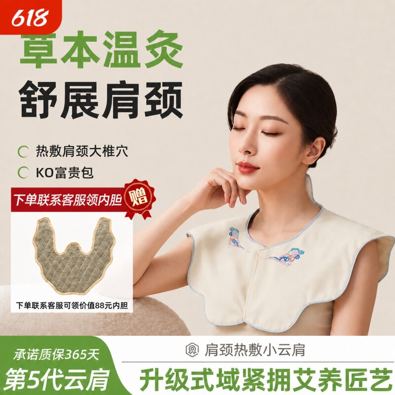 肩颈热敷包电加热小云肩艾草灸披肩颈椎加热理疗护颈发热电热海盐