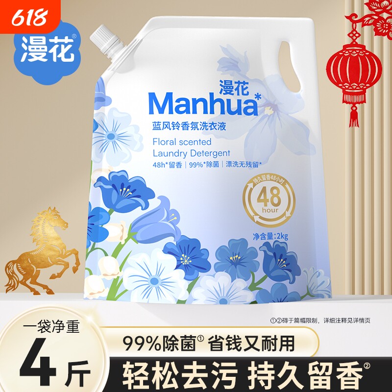 漫花蓝风铃香氛洗衣液家用实惠装
