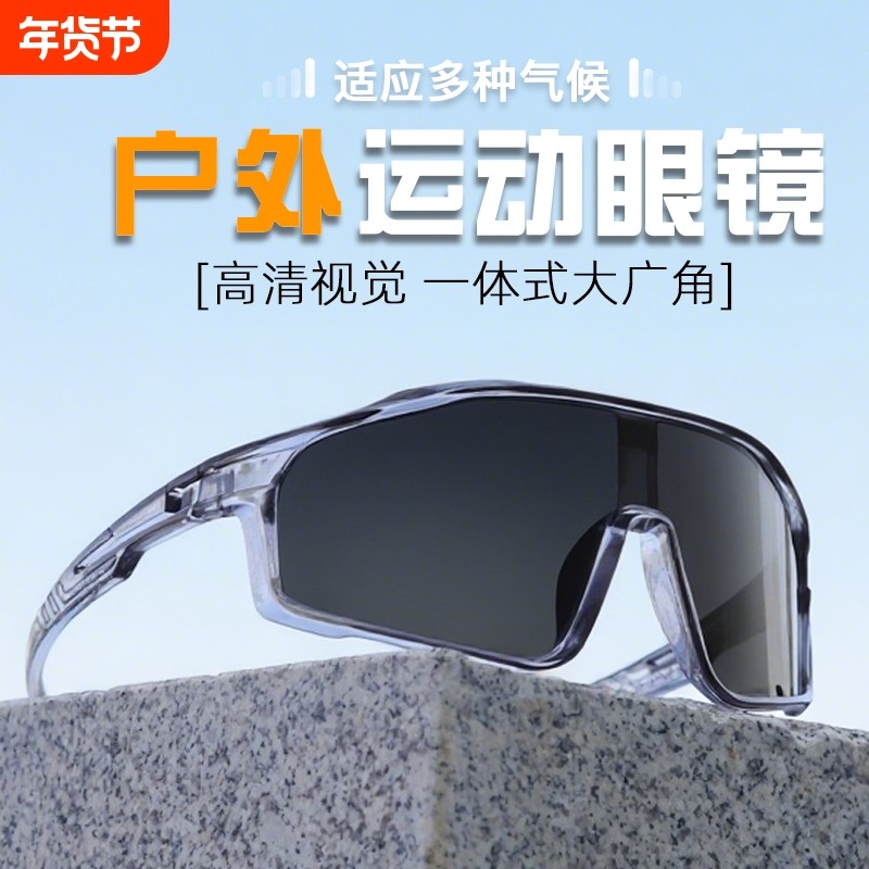 骑行眼镜日夜两用护目镜男女户外登山运动跑步墨镜防风自行车眼镜
