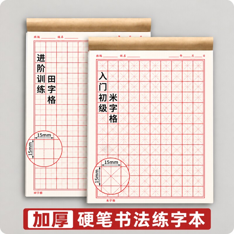 米字格钢笔硬笔书法纸练字本图片