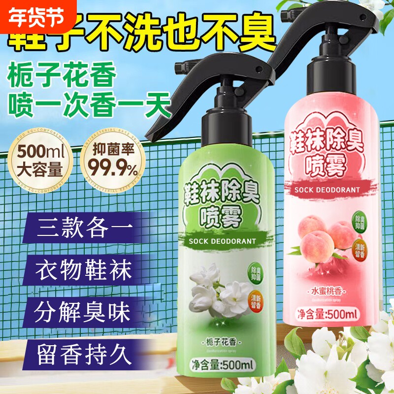 栀子花鞋子除臭剂喷雾鞋袜鞋柜球鞋去异味汗脚臭鞋防臭除抑菌除味