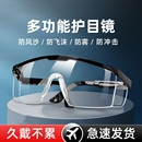 护目镜劳保工作高清透明防飞溅防风沙防尘摩托车骑行防护眼镜
