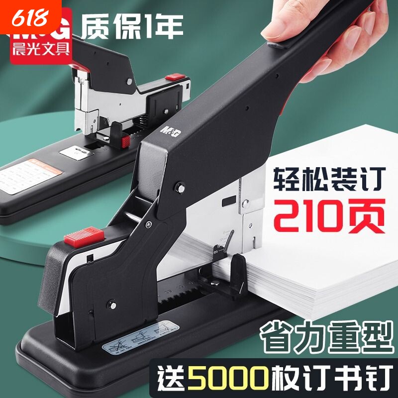 晨光200页重型特大号订书机办公用100页订书器加厚厚层省力财务凭证装订机器大号大码钉书机书本装订神器定书
