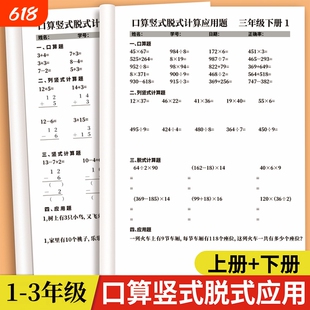 小学一二年级数学口算题卡竖式脱式应用题上下册同步课本每日口算天天练小学生计算题专项强化训练速算练习册