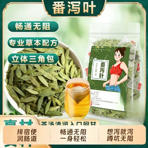 番泻叶茶包通便润肠排宿便养生茶独立小茶包正宗天然新货便秘果茶